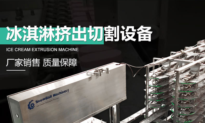 冰淇淋挤压切片线2-1.jpg