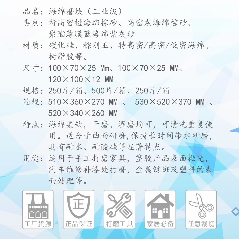 海绵磨块  工业级  详情页1.jpg