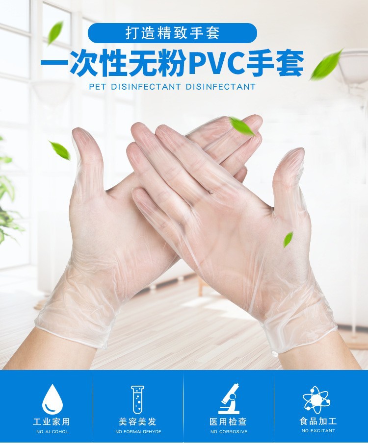 PVC手套