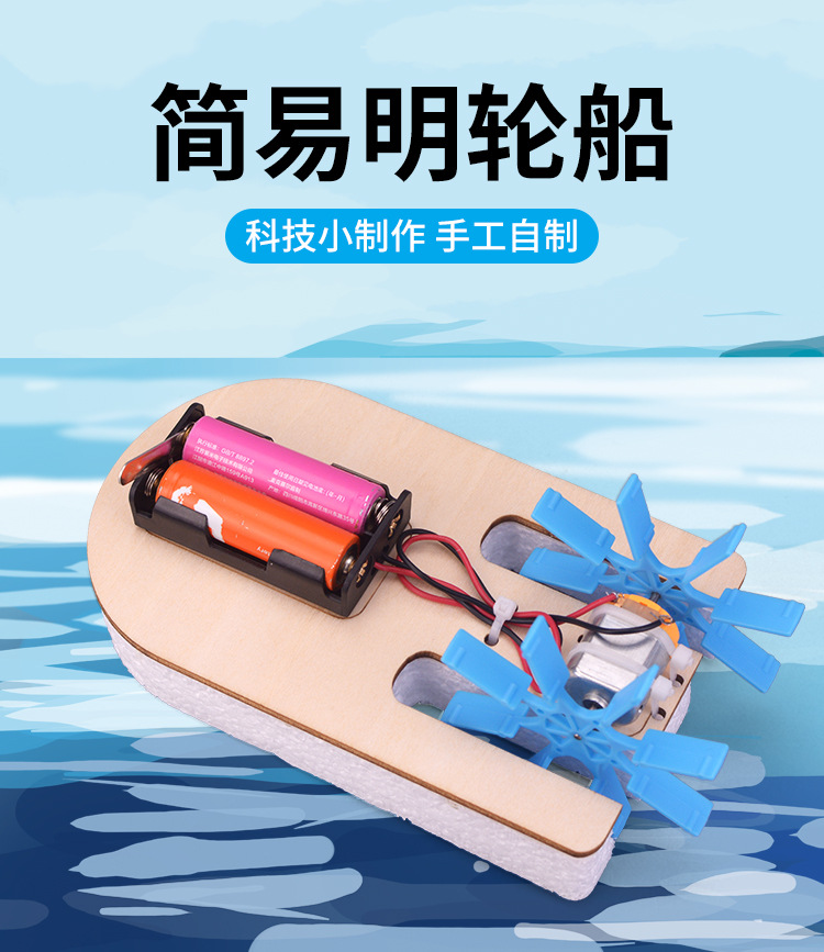 DP-TM-0036-简易明轮船（升级）详情_01.jpg