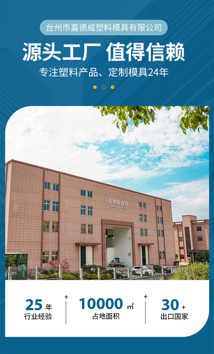 台州市嘉德威塑料模具有限公司模板设计_01