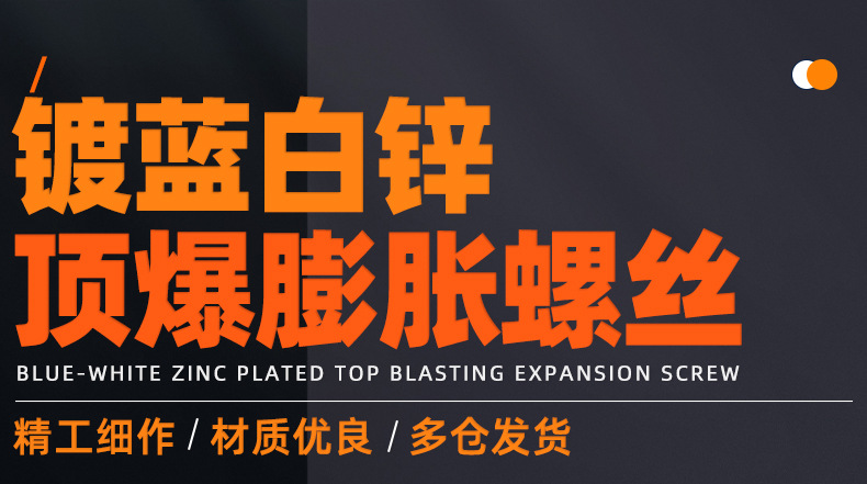 镀蓝白锌内迫顶爆膨胀螺丝_01_01.jpg