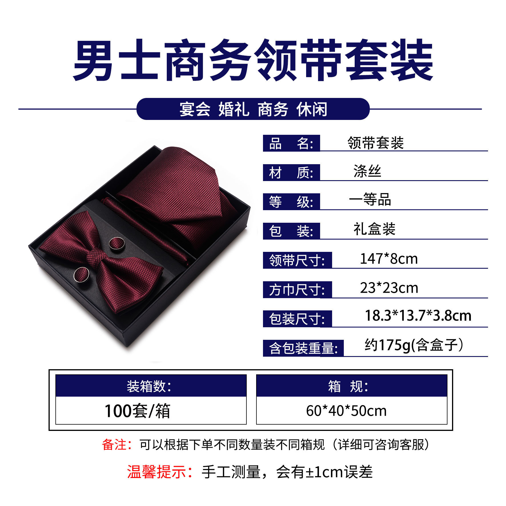 8cm WB 套装
