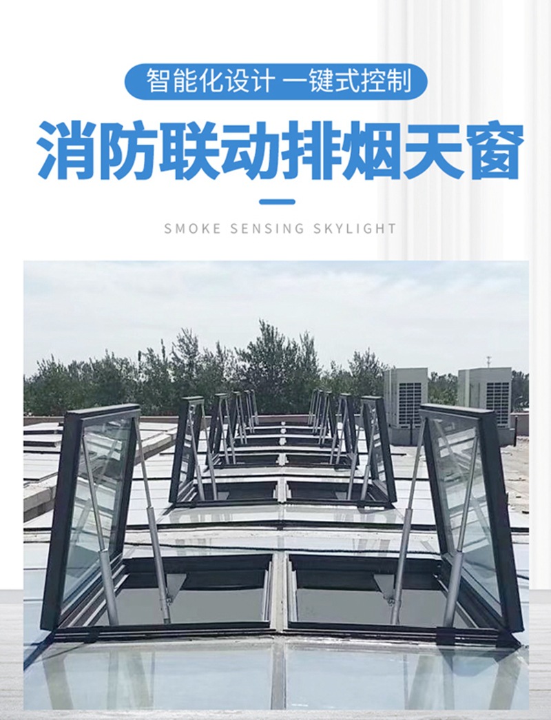 消防联动排烟天窗_01.jpg