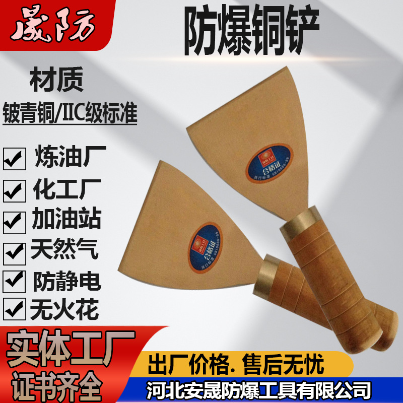 防爆铜铲