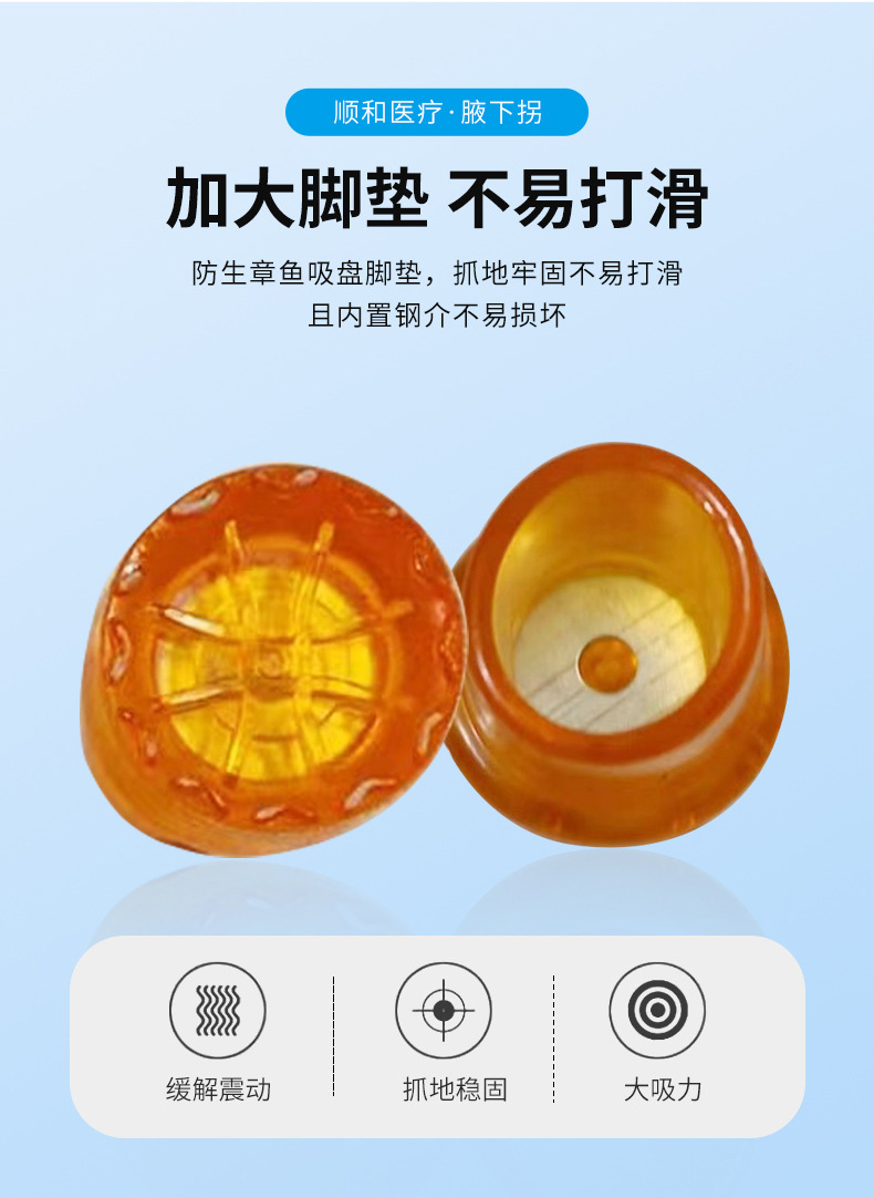 详情-腋下拐_10.jpg