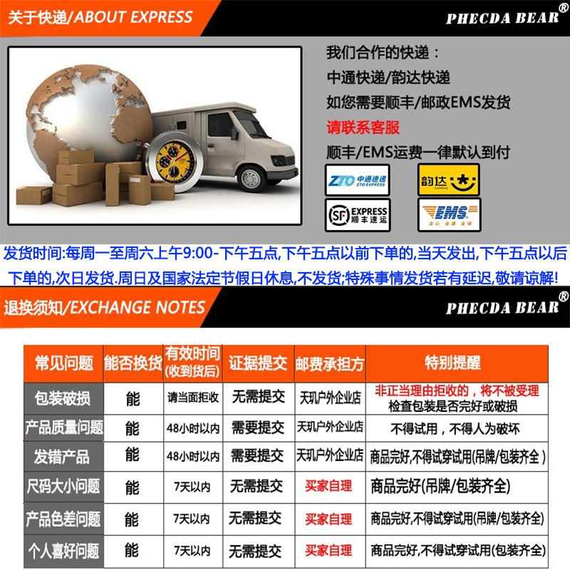 天玑户外发货与退换货须知