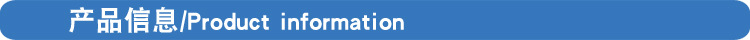 产品信息