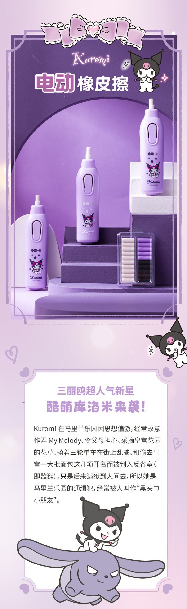 8853库洛米电动橡皮擦1688_01 (1).jpg
