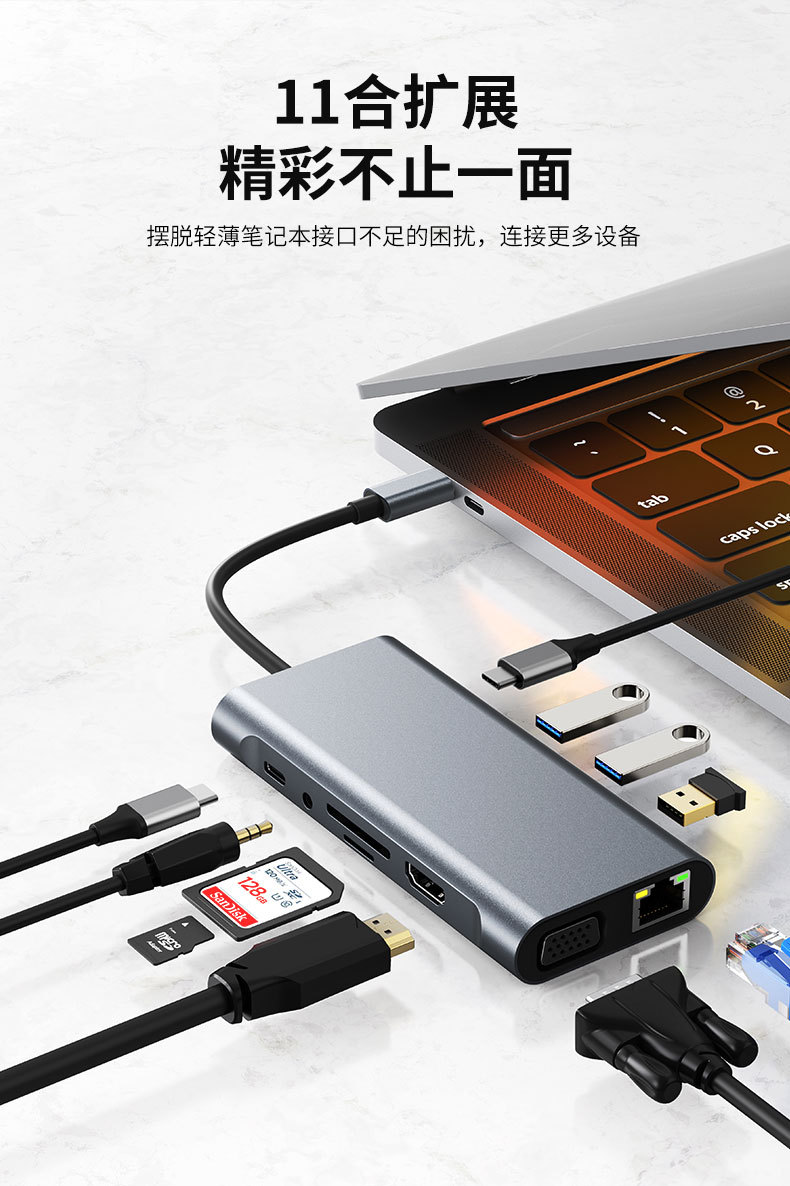 十一口拓展坞详情图_06_02