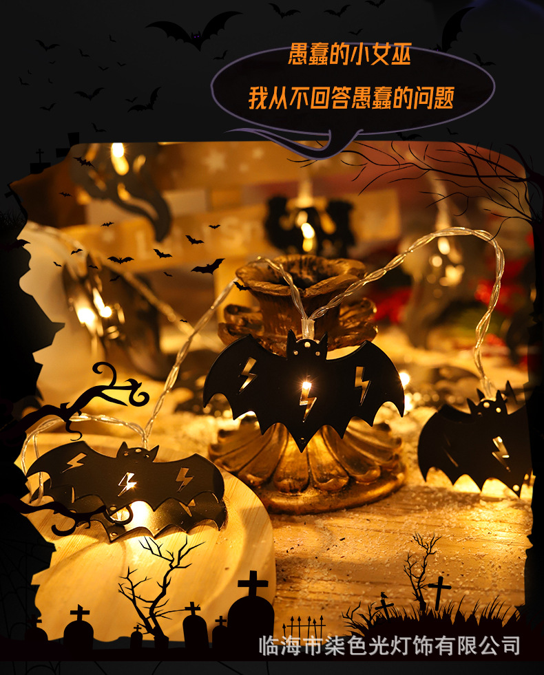 万圣灯串_07.jpg
