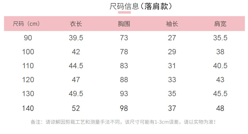 长T落肩款尺寸