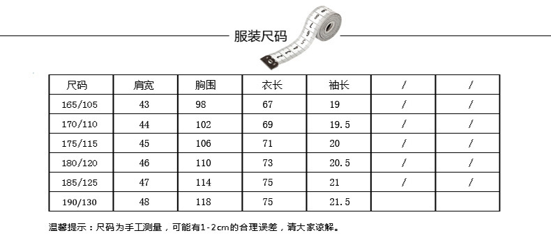 短袖T恤尺码表