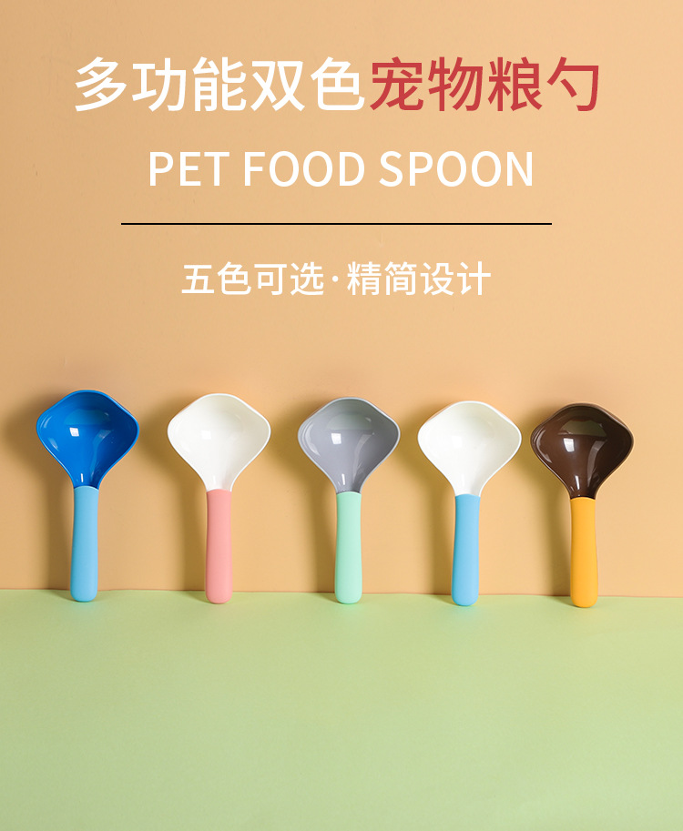 宠物勺_01.jpg