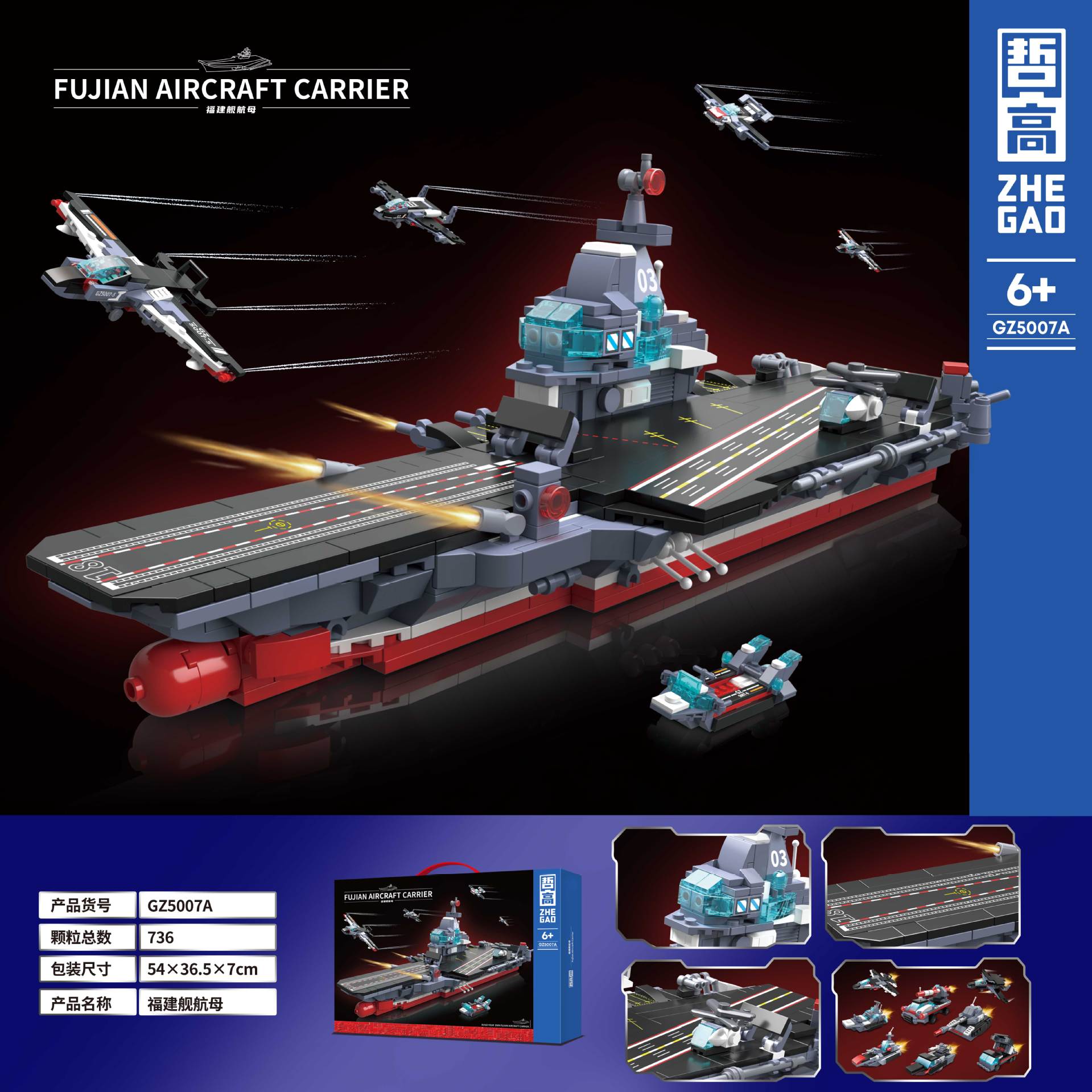 GZ5007A-福建舰航母