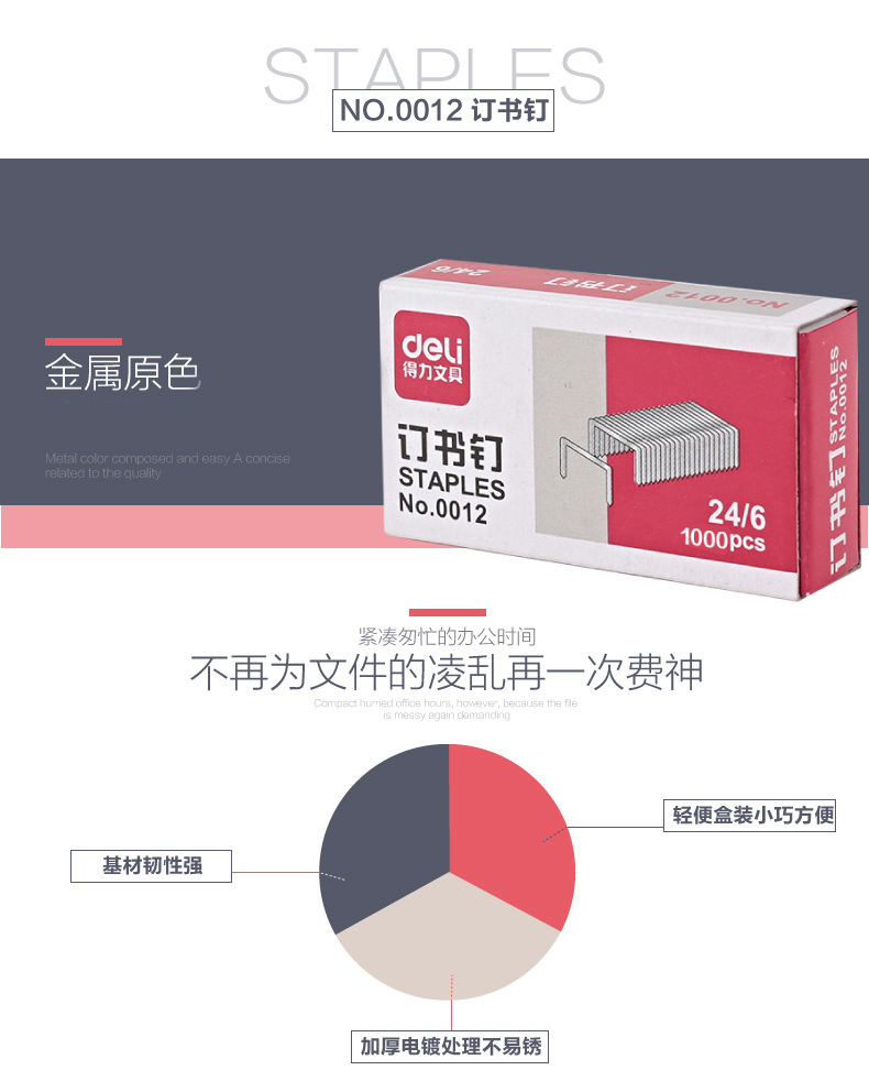 得力通用订书针统一12号订书钉