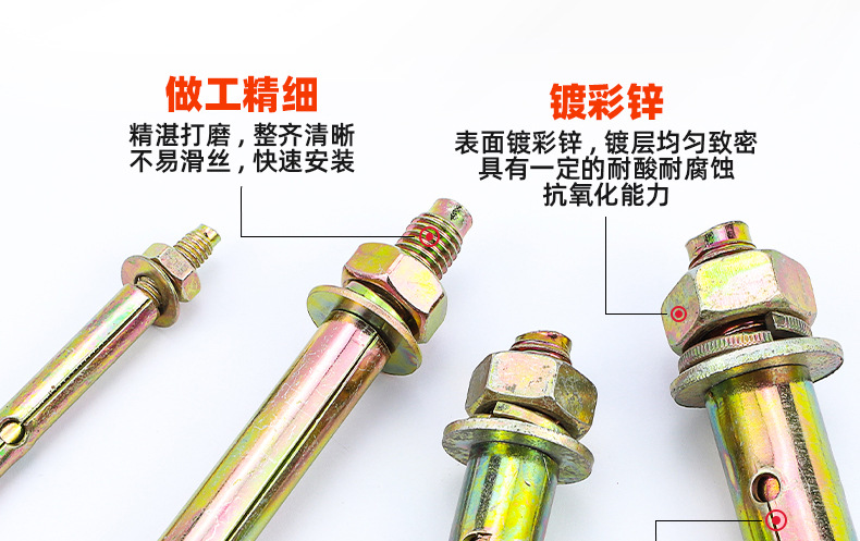 镀彩锌膨胀螺丝_03_10.jpg
