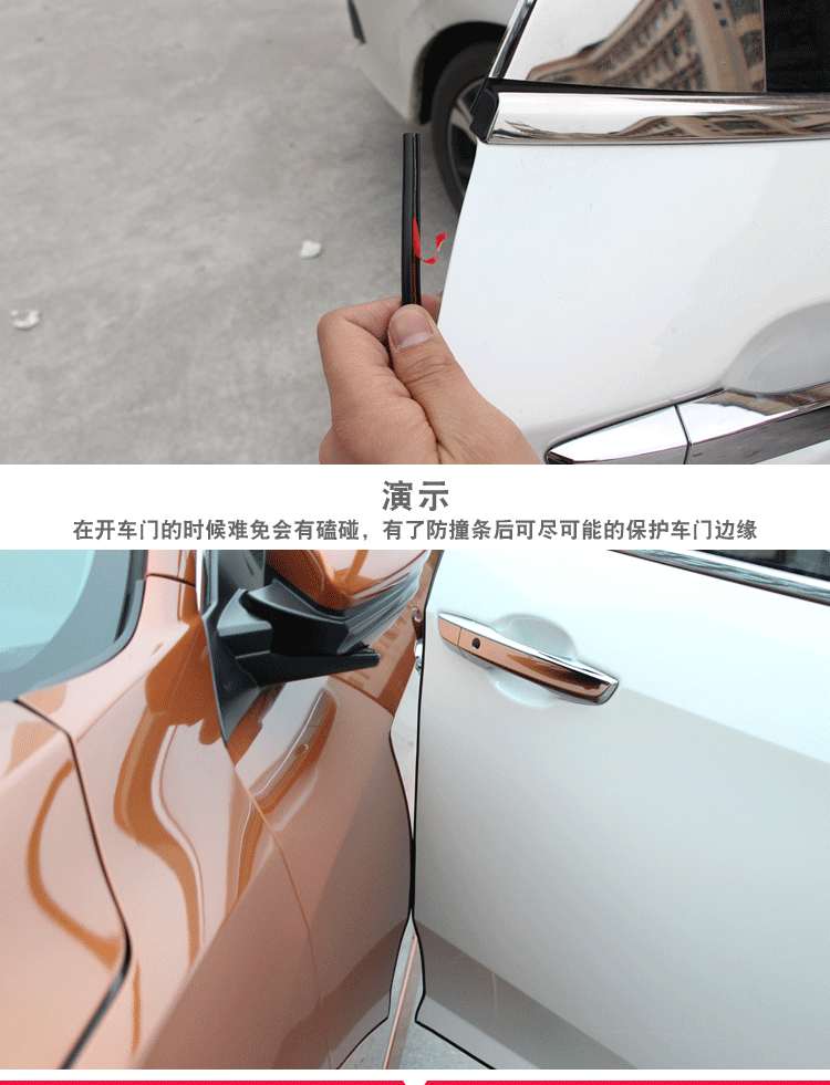 隐藏车门防撞条_08.gif
