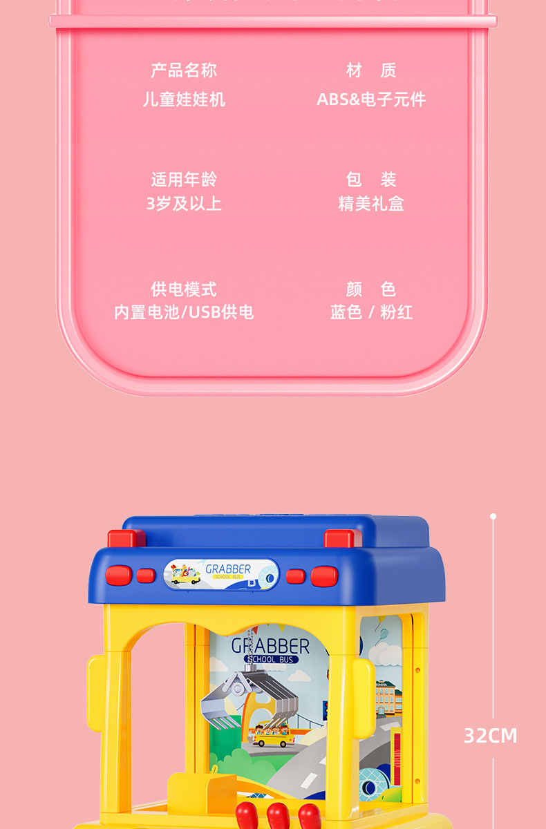 娃娃机详情页_18