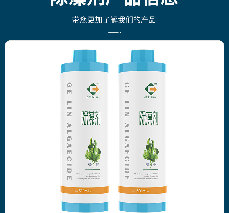 除藻剂_12.jpg
