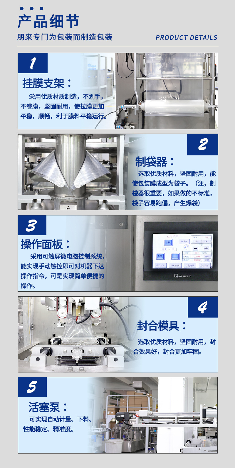 520-液体背封包装机2_06