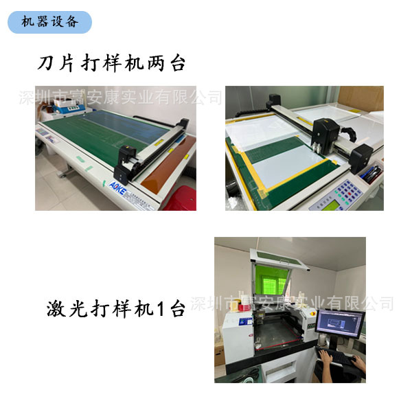 第四部分（机器设备打样机）