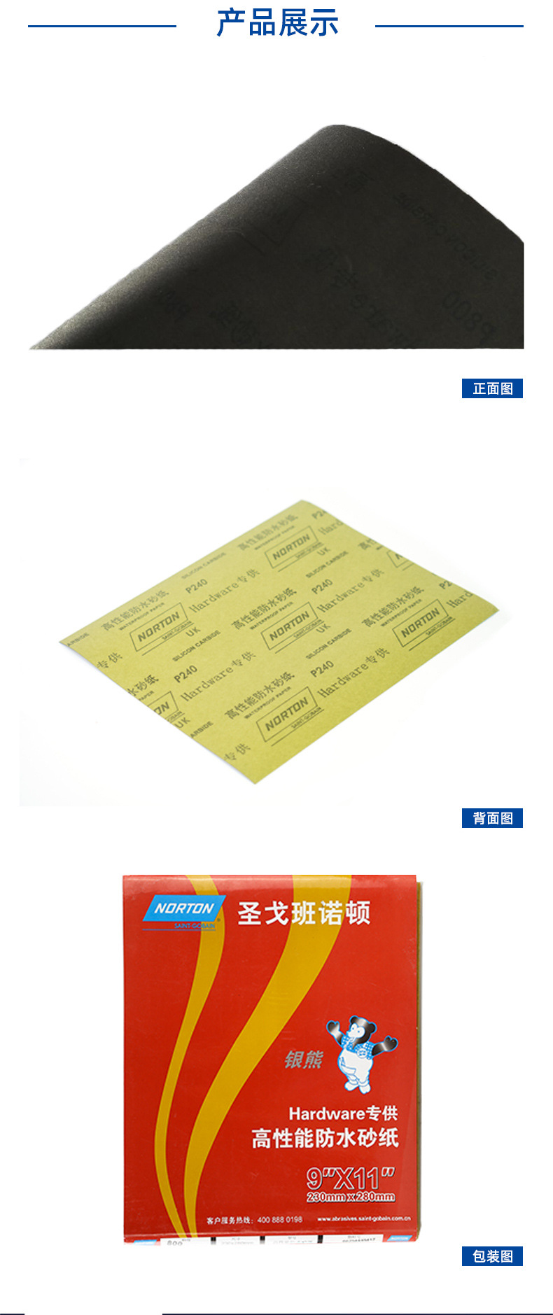 银熊防水砂纸_05.jpg