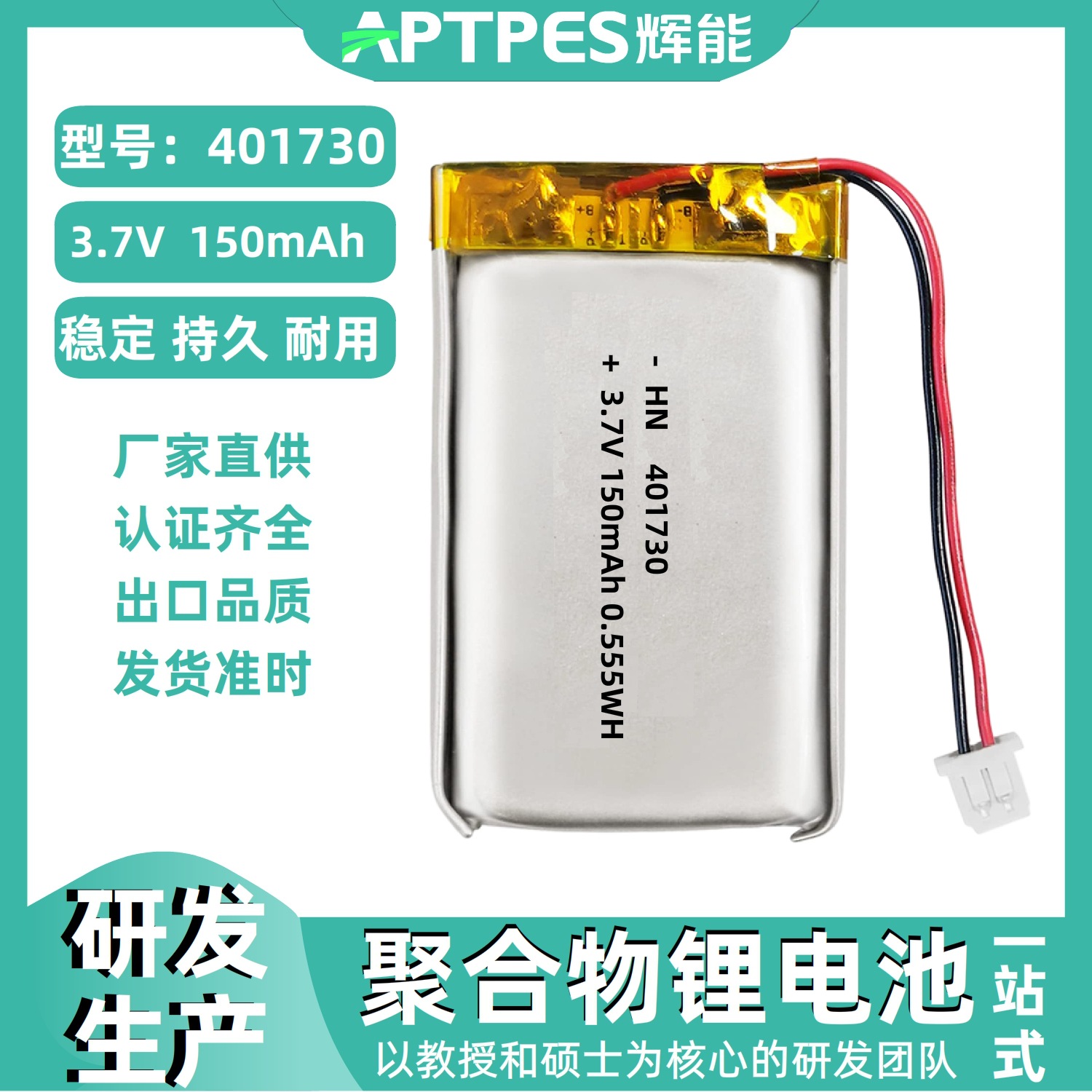 150mAh-401730-主图-05.jpg