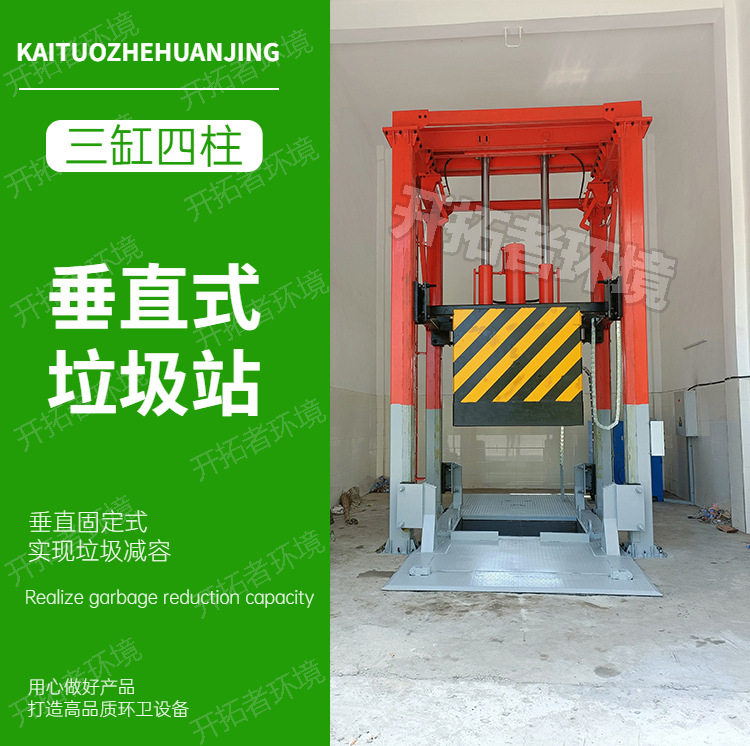 欢迎甘肃张掖客户咨询固定式垃圾转运站设备 8方垂直式垃圾压缩机
