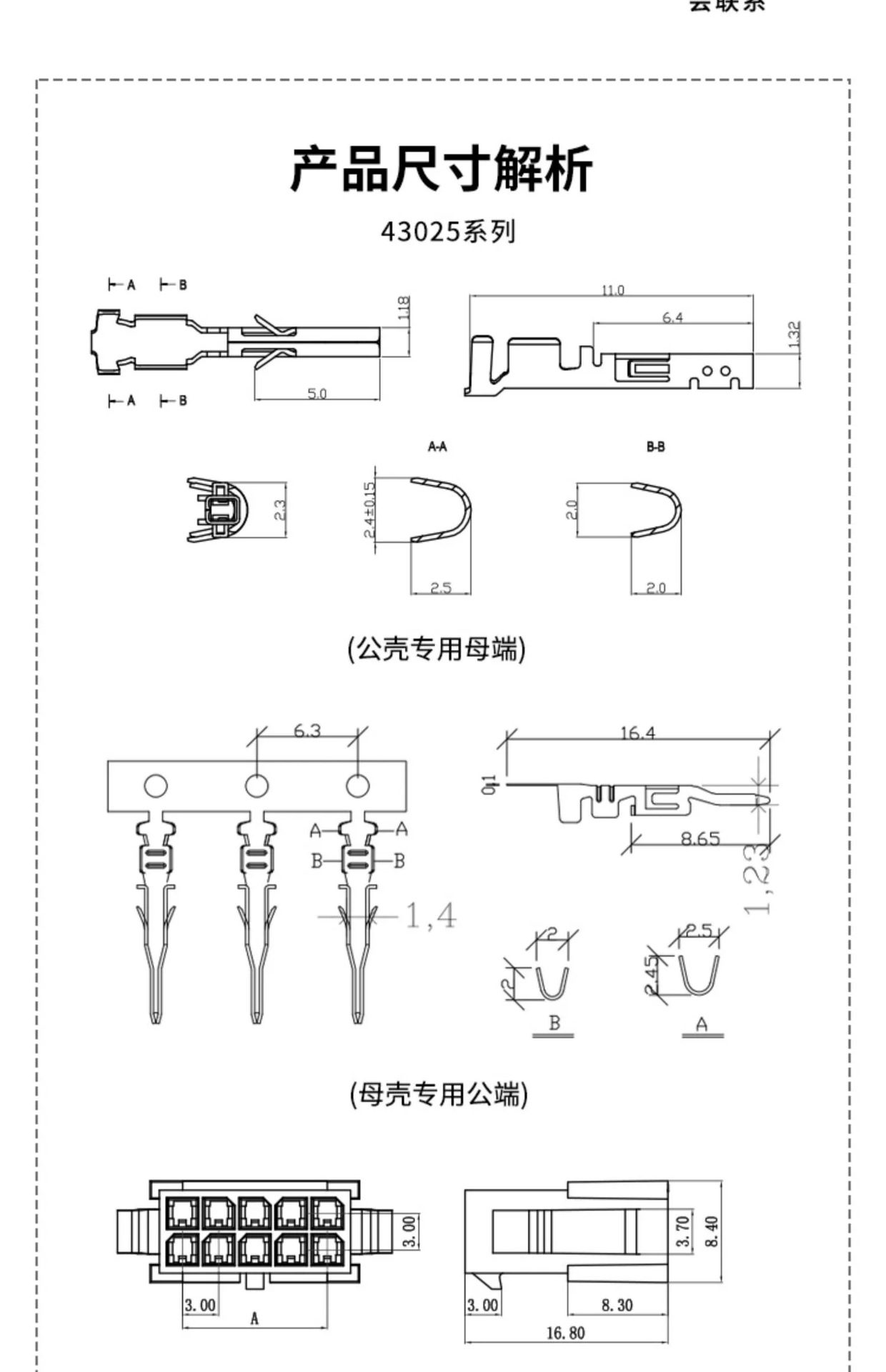 3.0双排公母壳线 规格书2