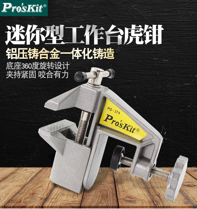 宝工-PD-374台虎钳_01.jpg