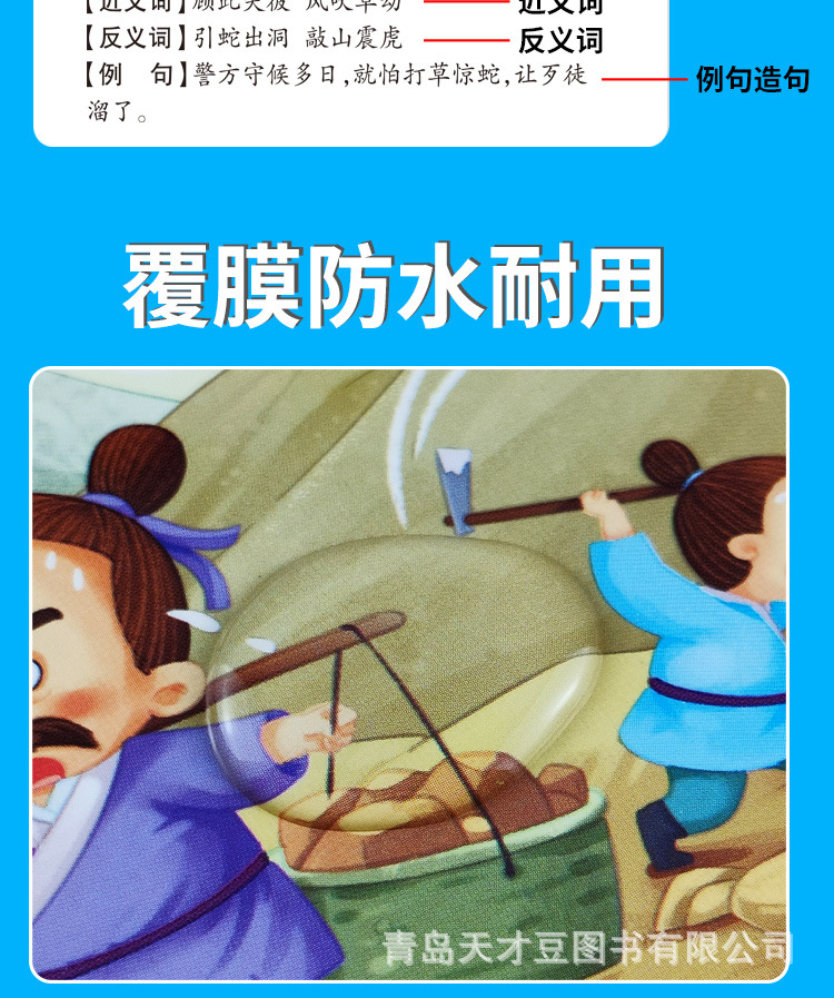 看图猜成语
