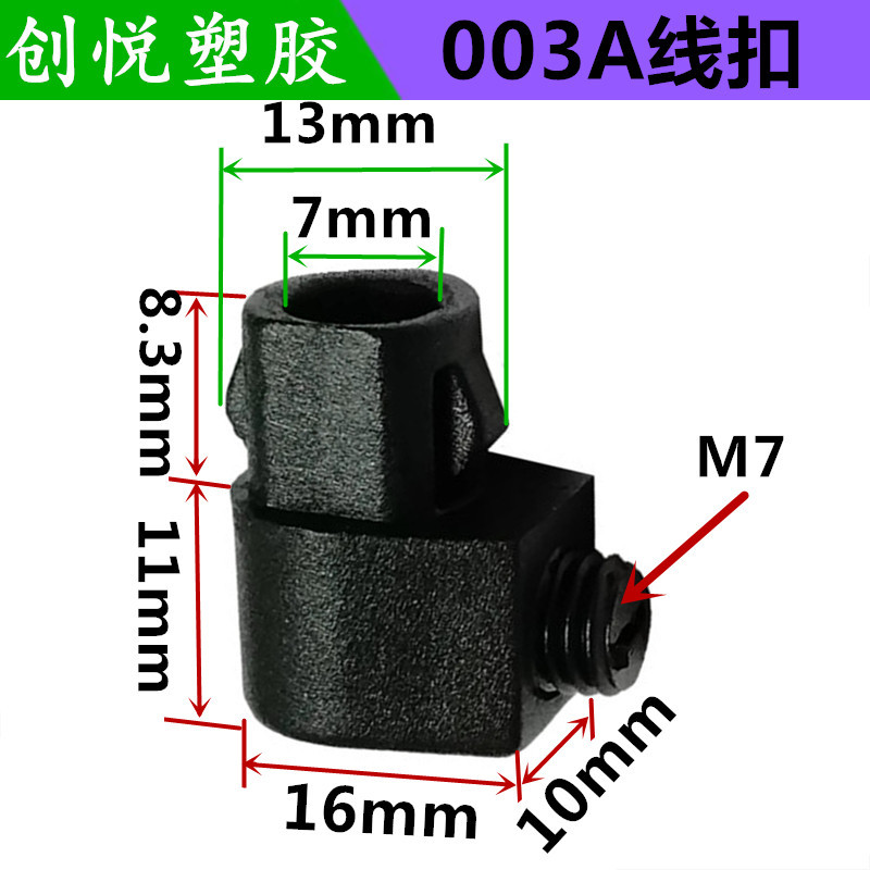 003A线扣