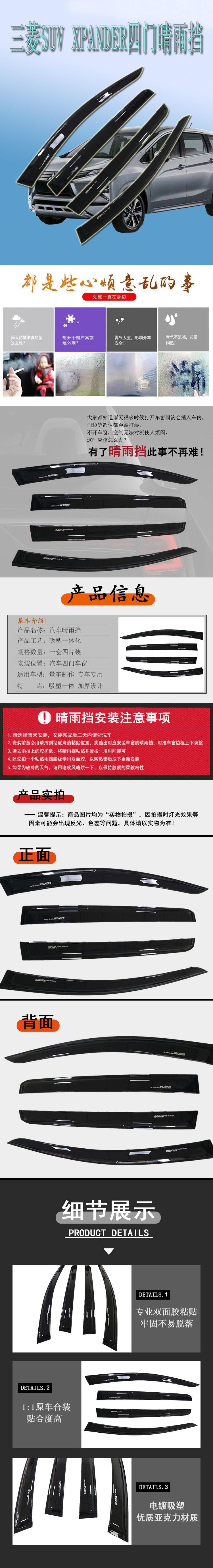 三菱SUV xpander雨挡详情页.jpg