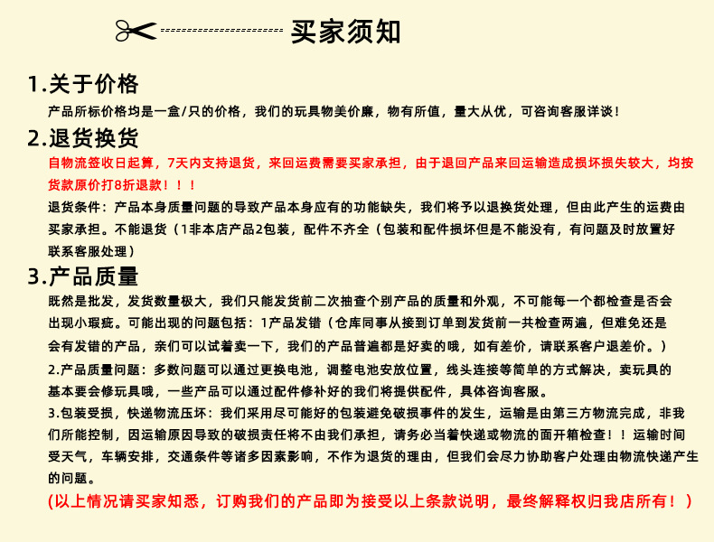 买家须知