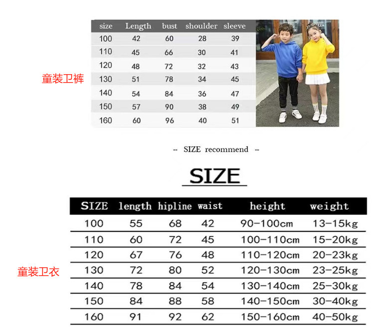 童装卫衣卫裤尺码表