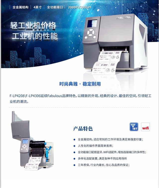 工业级打印机