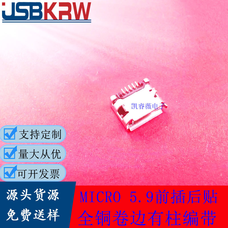 MICRO 5.9卷边