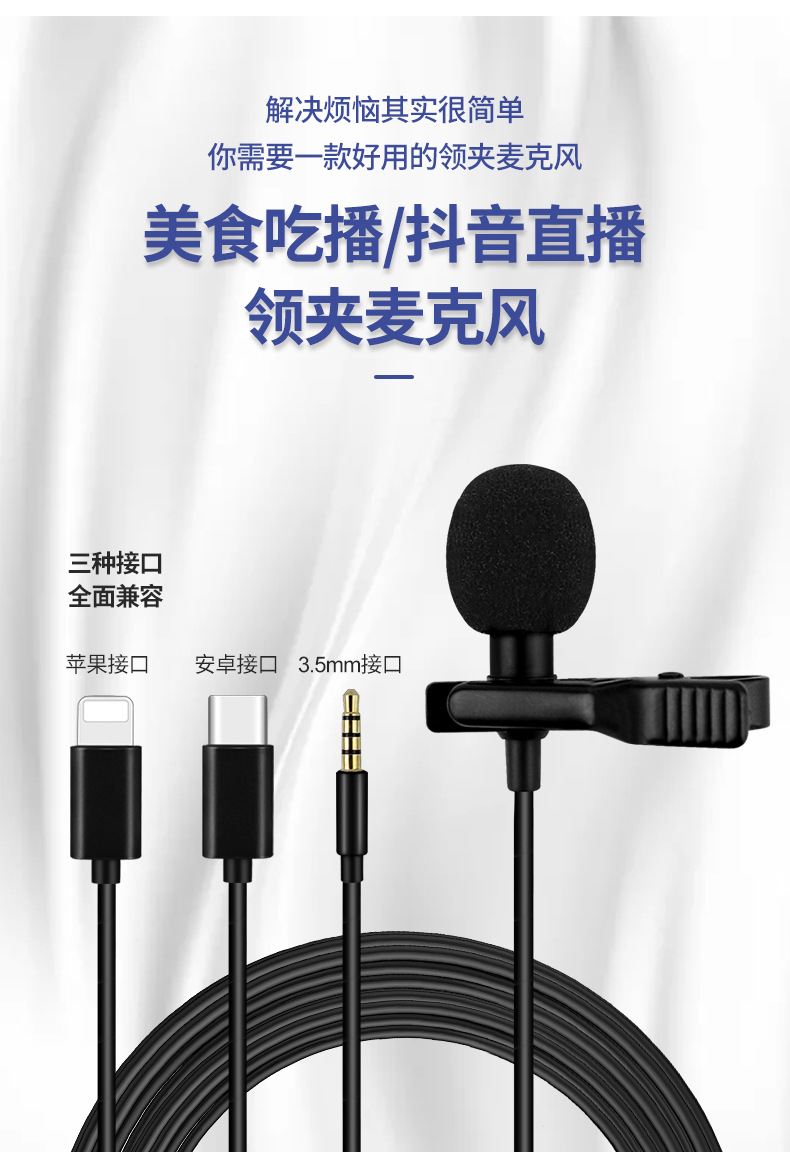 领夹麦克风_02