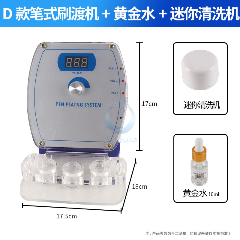 D款笔式刷渡机+黄金水+迷你清洗机.jpg