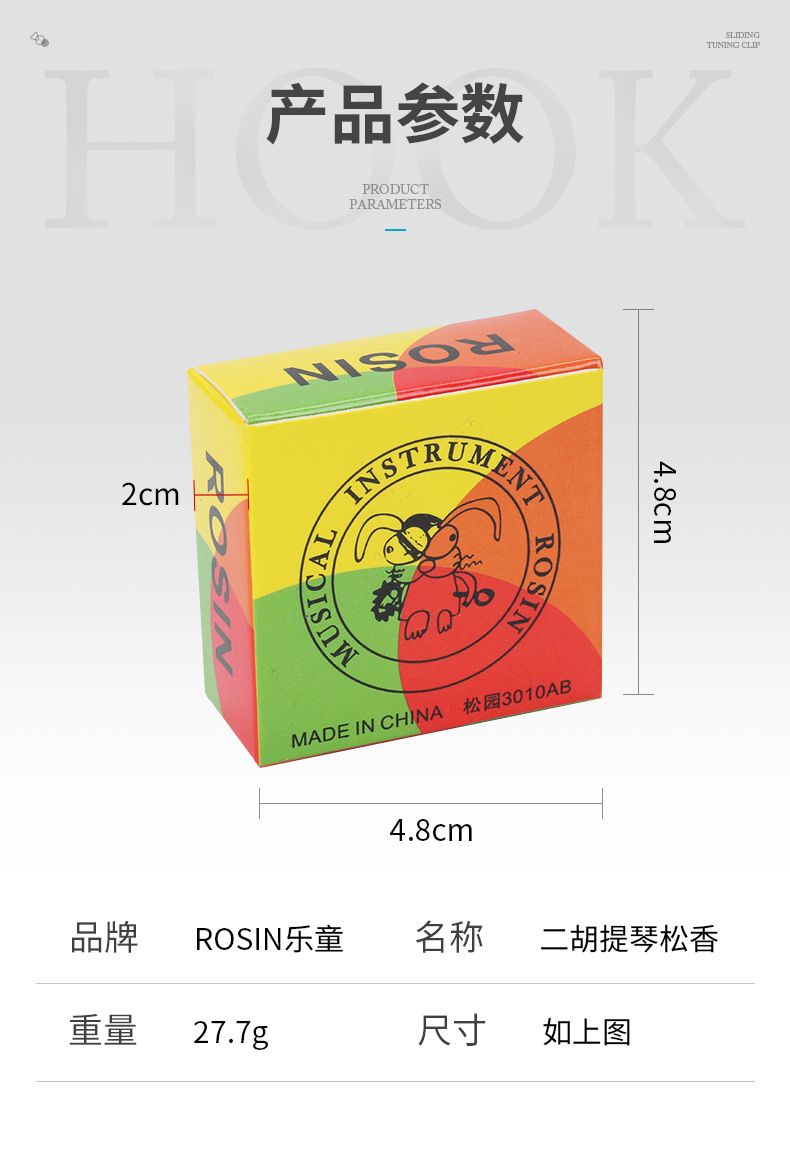 二胡松香包装尺寸图.jpg