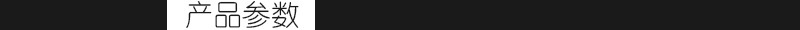 产品参数2