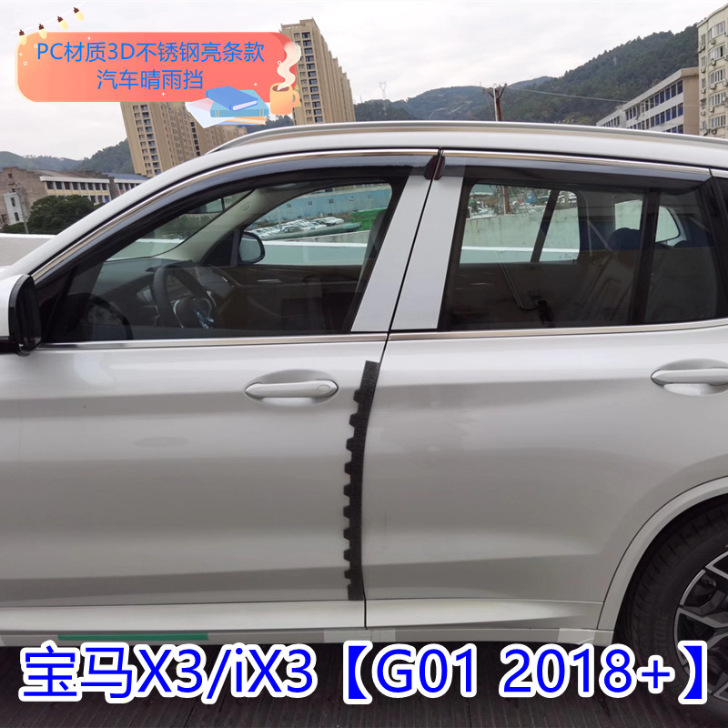 宝马X3-iX3【G01 2018+】2