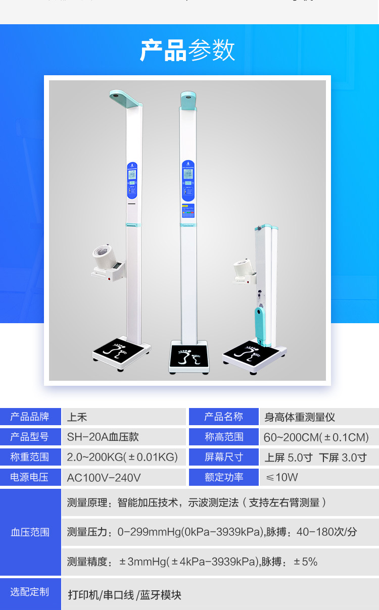 商品详情图_上禾超声波身高体重测量仪体检一体机折叠语音电子秤