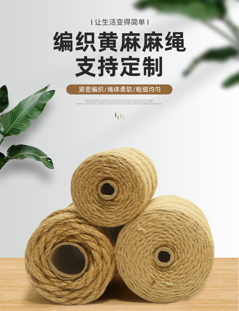 黄麻绳_01