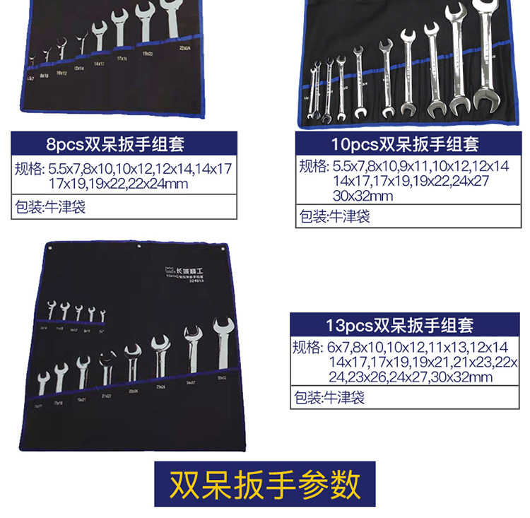 长城精工-扳手组套-祥情页_14.jpg