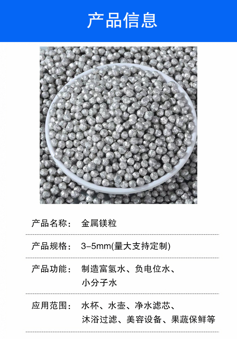金属镁详情页-信息.jpg