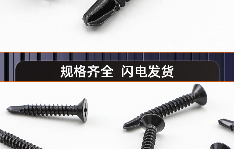 黑色十字沉头自攻钻尾螺丝_03_18.jpg