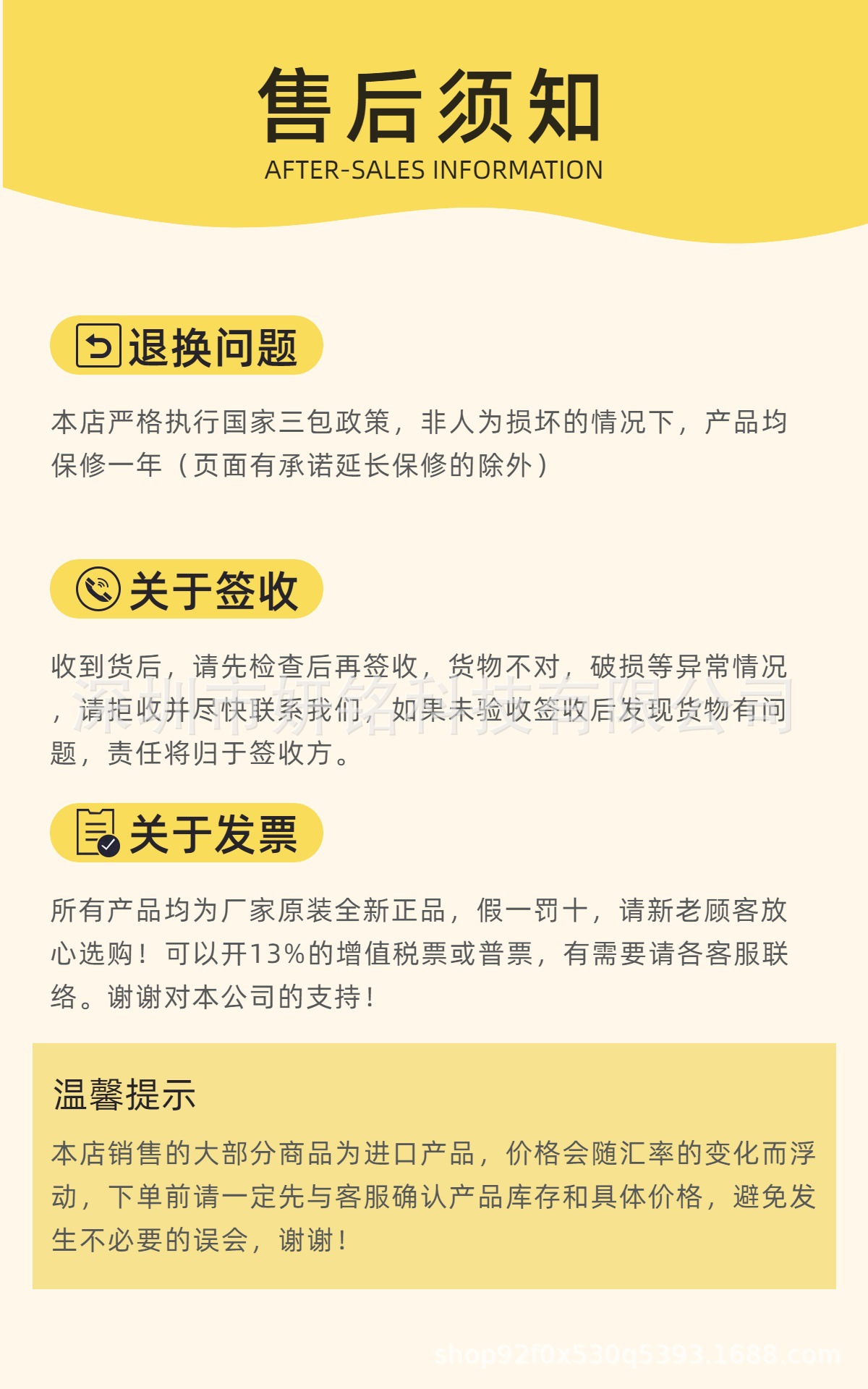 售后须知