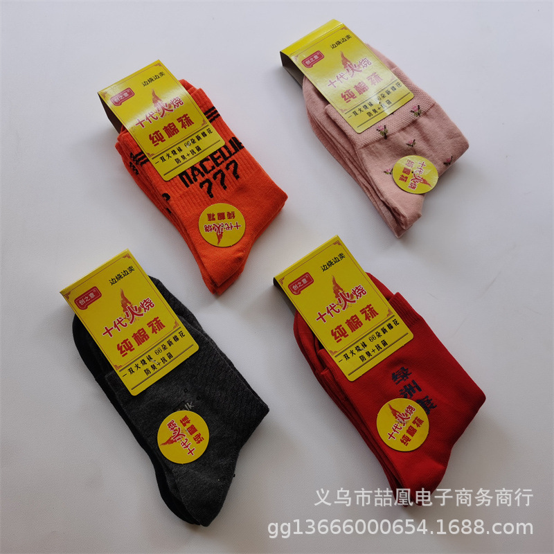 袜子IMG_20220829_122747.jpg